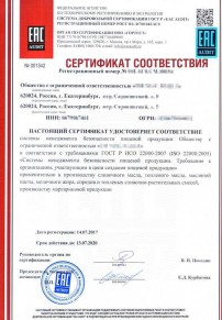 Сертификация легкой промышленности (одежда) Набережных Челнах Разработка и сертификация системы ХАССП